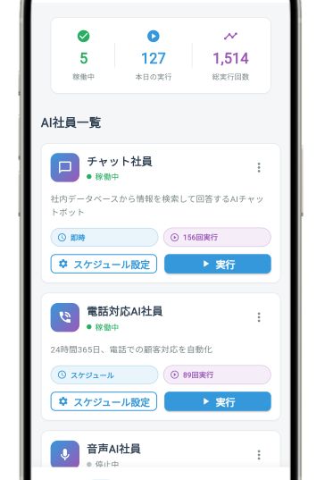 モバイルアプリ画面
