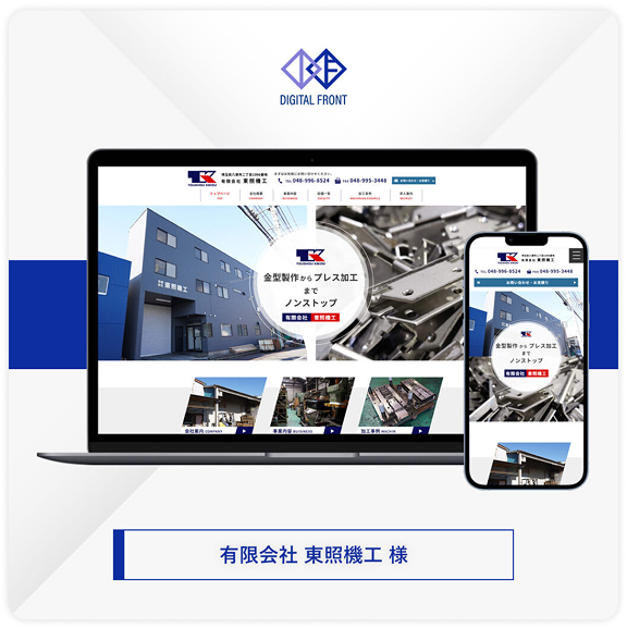 機械設計会社 ホームページ