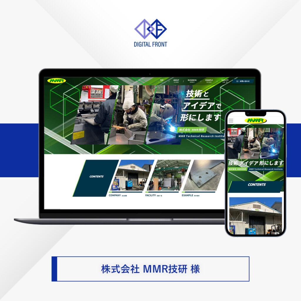 製造業　ホームページ
