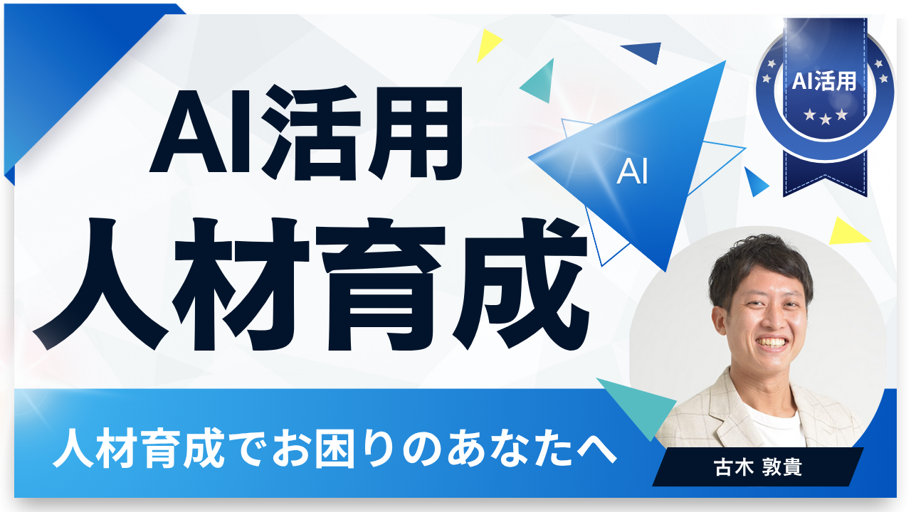 超実践的！人材育成におけるAI活用事例10選【2025年最新版】