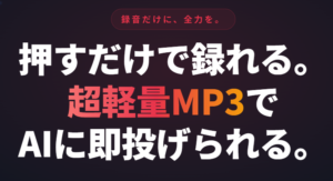 買い切り型 音声録音アプリ