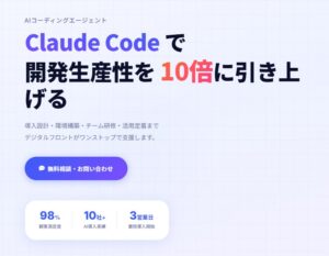 Claude Code 導入支援