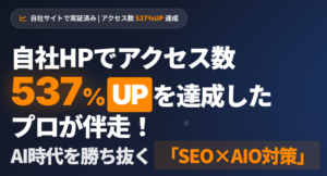 SEOサポート