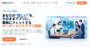 オーダーメイドアプリ開発